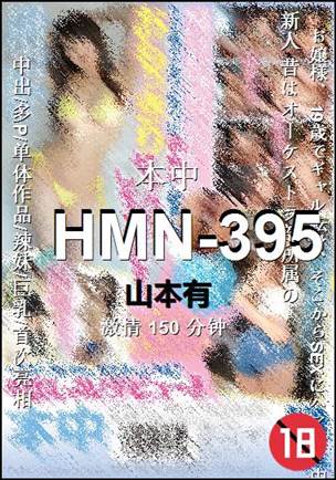 HMN-395