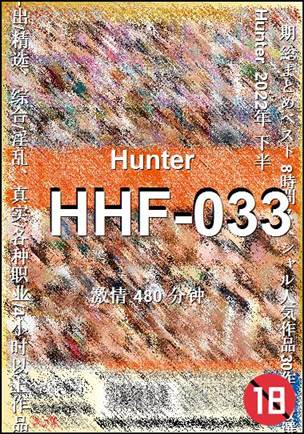 HHF-033