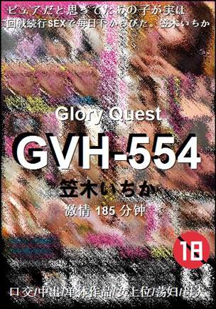 GVH-554
