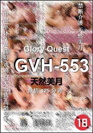 GVH-553