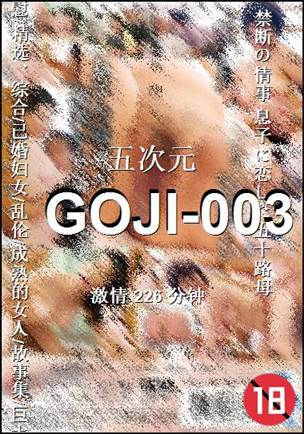 GOJI-003