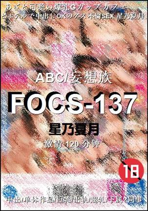 FOCS-137