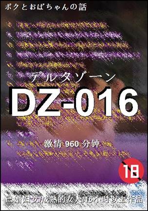 DZ-016