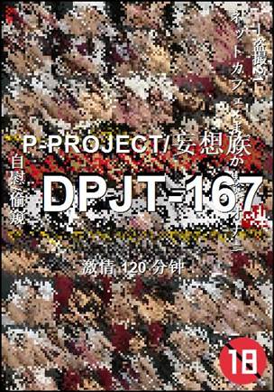 DPJT-167