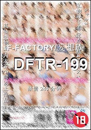 DFTR-199