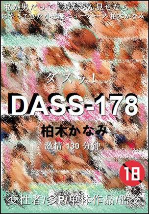 DASS-178