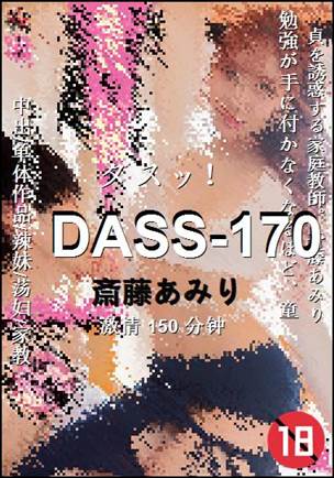 DASS-170