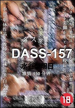 DASS-157