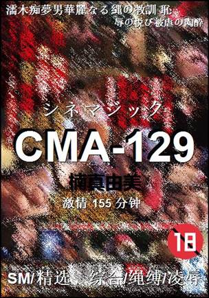 CMA-129