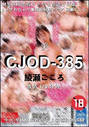 CJOD-385