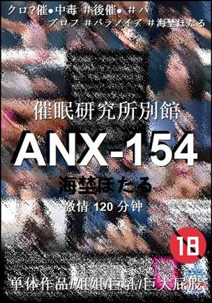 ANX-154