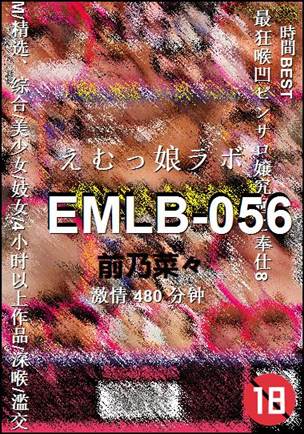 EMLB-056