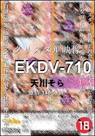 EKDV-710