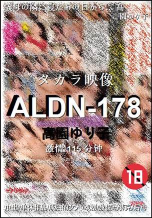 ALDN-178