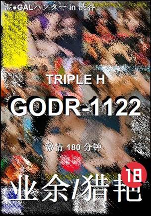 GODR-1122