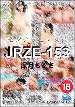 JRZE-153