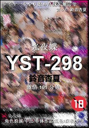 YST-298