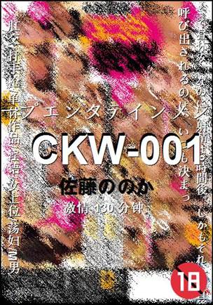 CKW-001