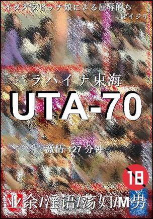 UTA-70
