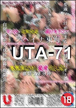 UTA-71