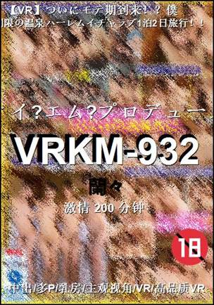 VRKM-932