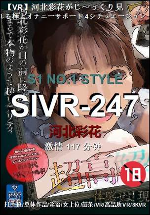 SIVR-247