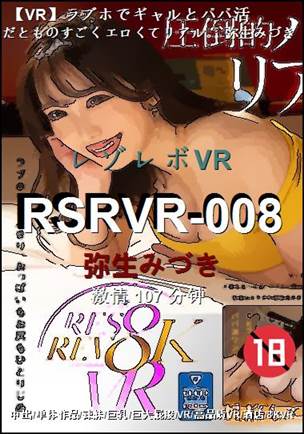 RSRVR-008