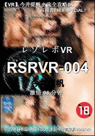 RSRVR-004