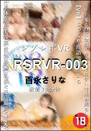 RSRVR-003