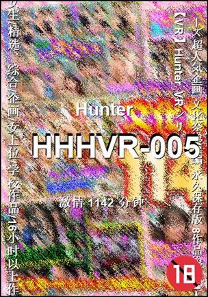 HHHVR-005