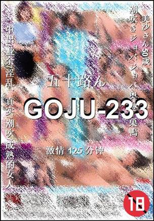 GOJU-233