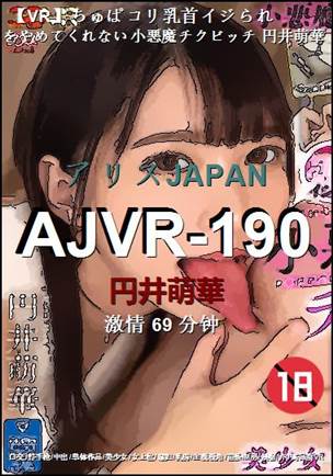 番号AJVR-190种子