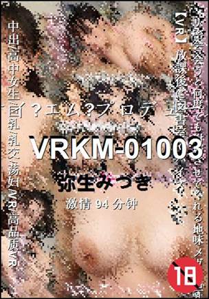 番号VRKM-01003种子