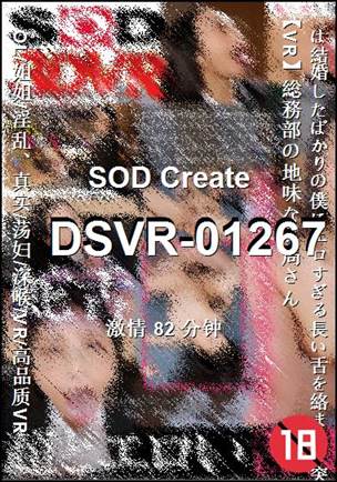 DSVR-01267