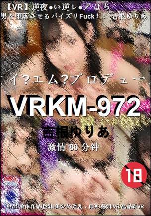 番号VRKM-972种子