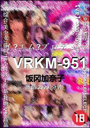 VRKM-951