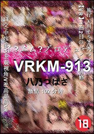 VRKM-913