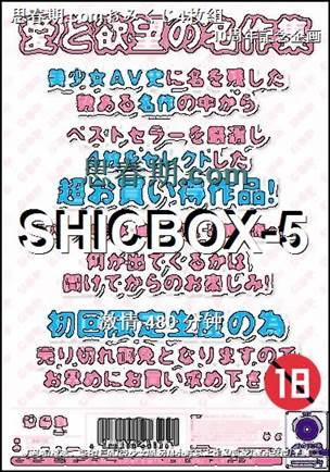 SHICBOX-5
