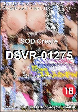 DSVR-01275