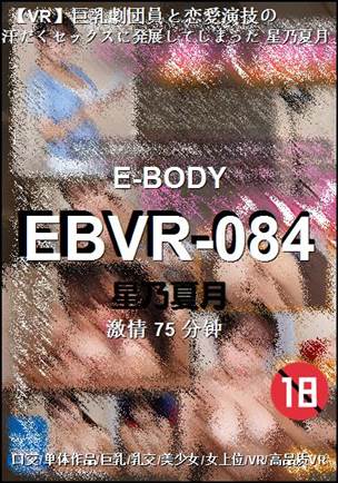 EBVR-084