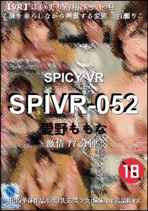 SPIVR-052