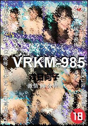 VRKM-985