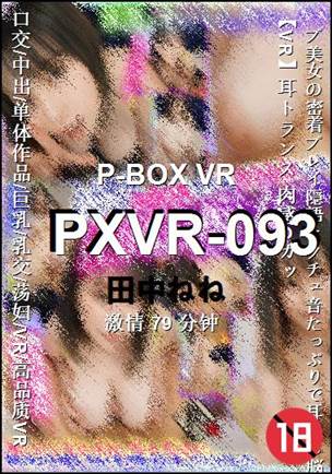 PXVR-093
