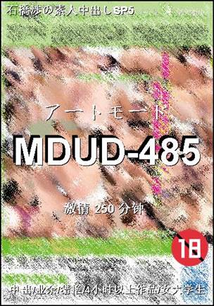 MDUD-485