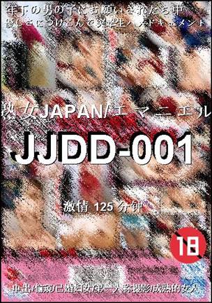JJDD-001