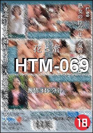 HTM-069