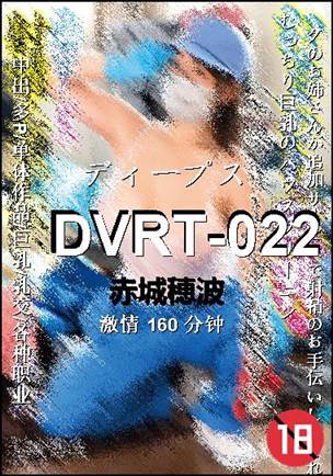 DVRT-022