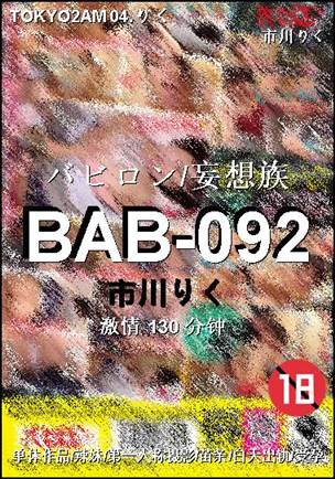 BAB-092