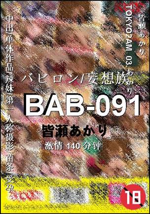 BAB-091