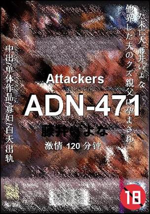 ADN-471